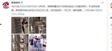 毕滢微博爆料最新消息,最新消息引发热议，揭秘娱乐圈惊人内幕！  第1张