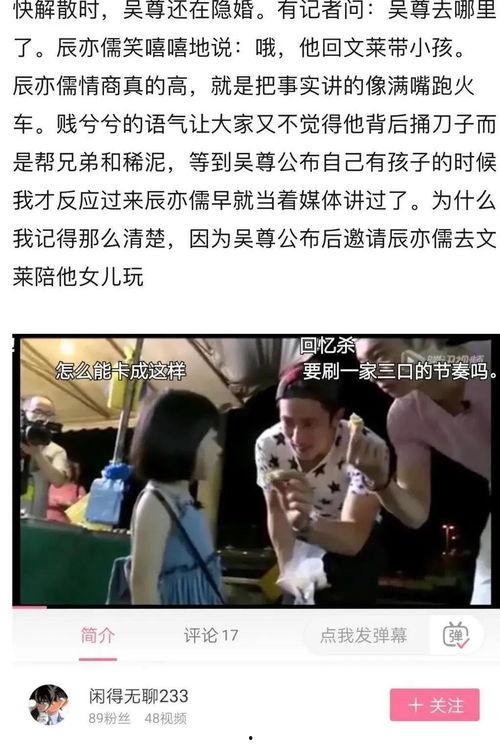 辰亦儒快本爆料视频,娱乐圈幕后故事大公开  第1张