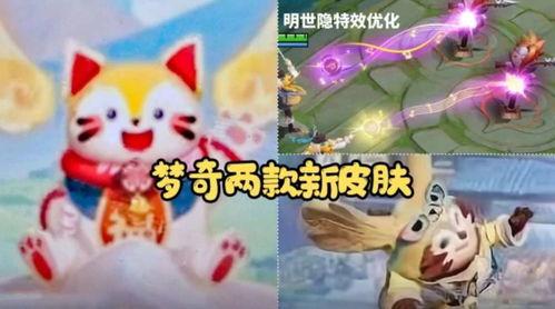 爆料梦奇新皮肤视频大全,炫彩亮相,带你领略梦幻魅力 第3张 爆料梦奇新皮肤视频大全,炫彩亮相,带你领略梦幻魅力 第3张